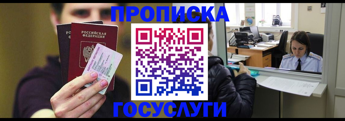 временная регистрация для школы в Мариинском Посаде