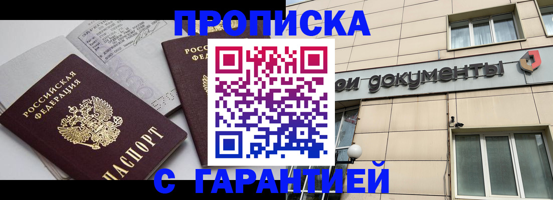 прописка законно в Мариинском Посаде